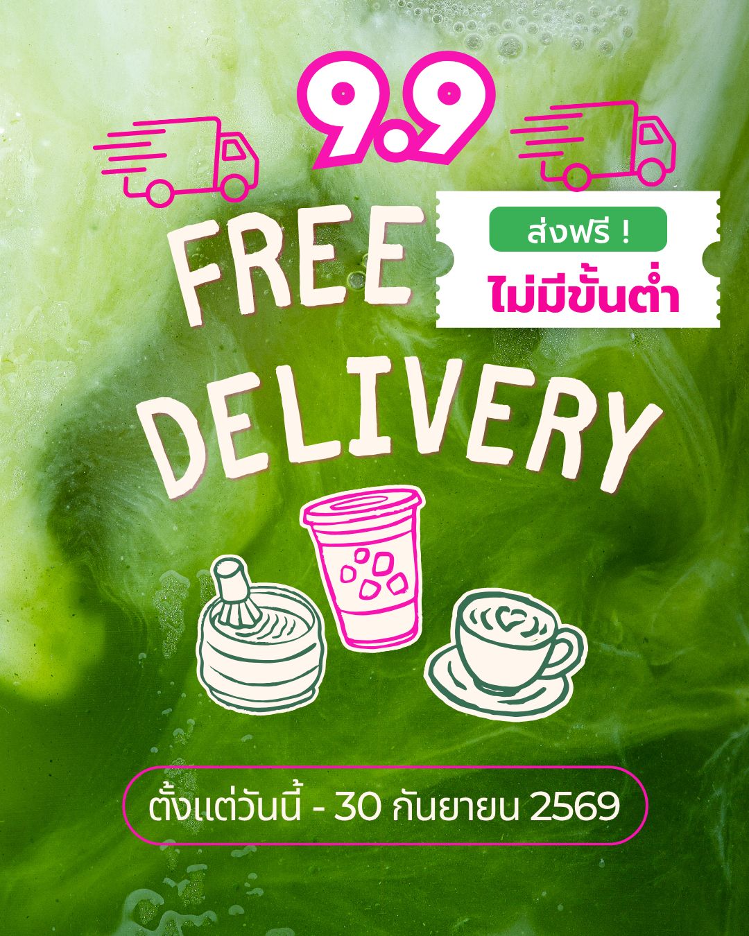 โปรโมชัน 9.9 Free Delivery ส่งฟรี ไม่มีขั้นต่ำ ตั้งแต่วันนี้ - 30 กันยายน 2569